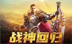 如何给传奇打补丁详细掌握战士治愈术！